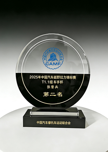 黑白半圆奖杯